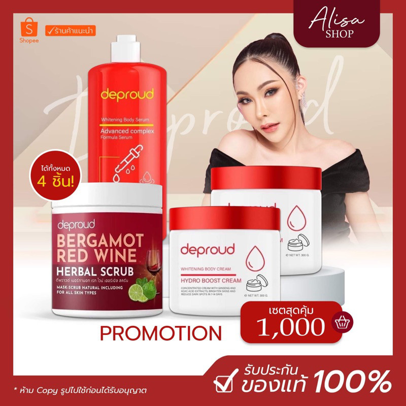❤️ โสมฝาแดง กรดแดง ดีพราวด์ Deproud โสมโกจิ กรดแดง Whitening Body เซตคู่