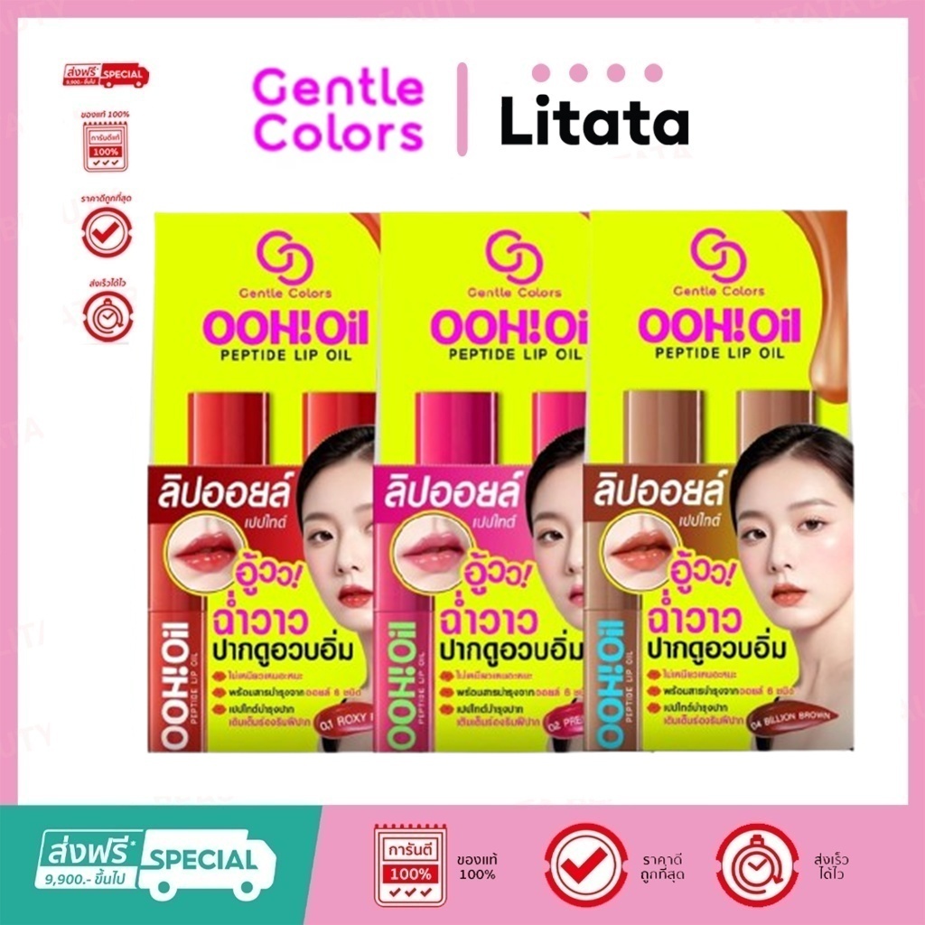 (กล่องx6) Gentle Colors Ooh Oil Peptide Lip Oil 2g ลิปออยล์ เนื้อฉ่ำบางเบา ไม่เหนอะปาก