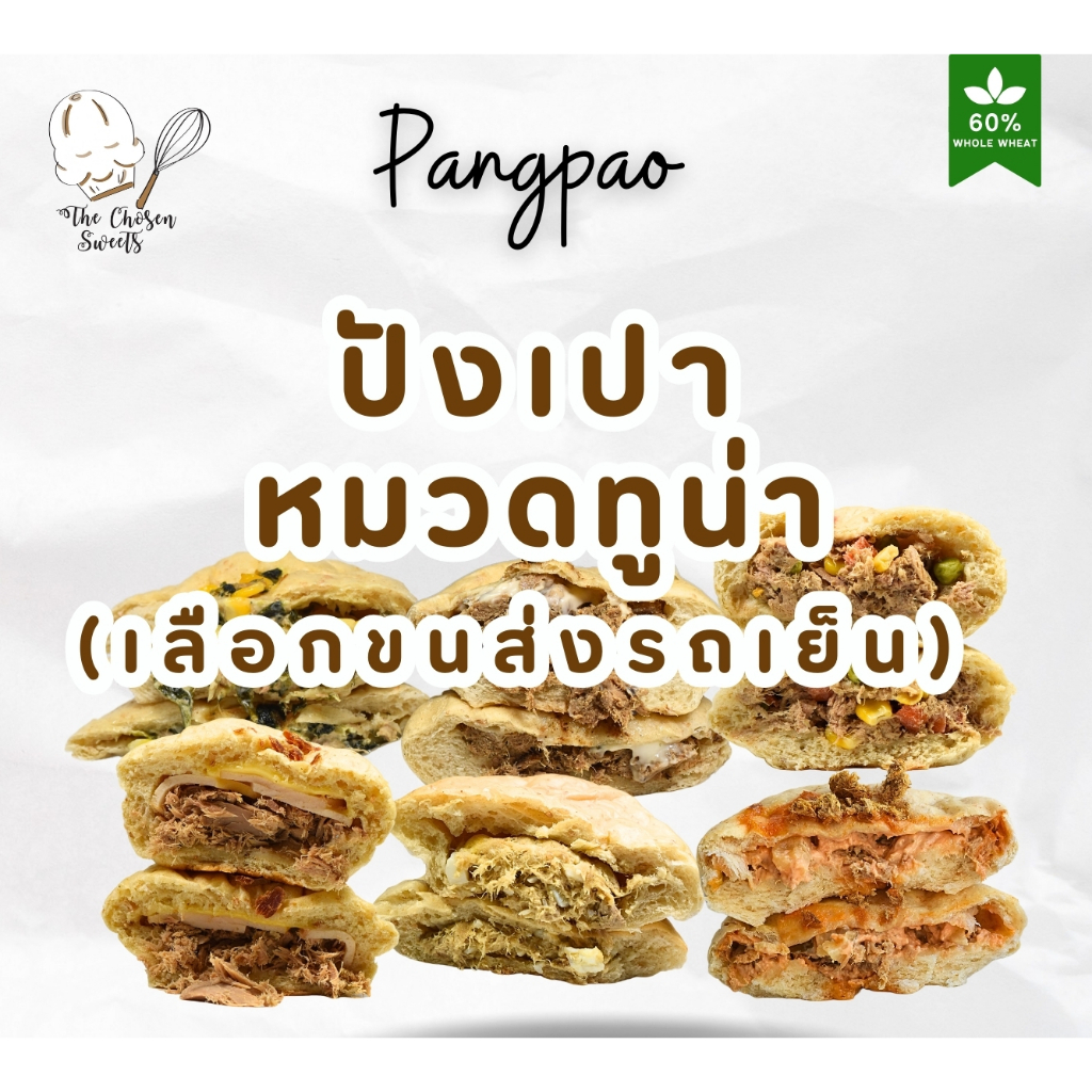 ปังเปาโฮลวีท หมวดไส้ ทูน่า (เลือกขนส่ง Seller own fleet เท่านั้น)