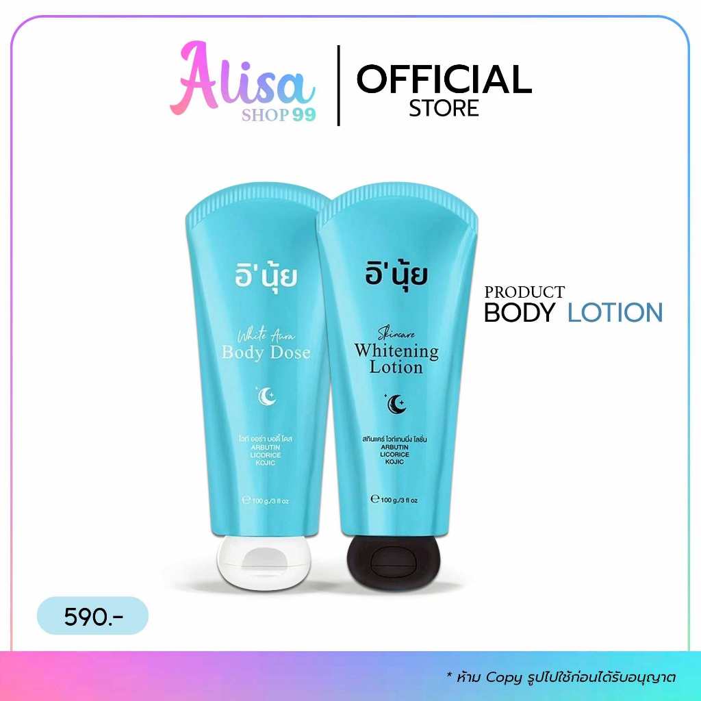 (📍กดในไลฟ์ถูกกว่า📍)🩵เเพ็คเกจใหม่ 1เเถม 1 โลชั่นอินุ้ย E’NUY Body Dose & Whitening Lotion 🩵