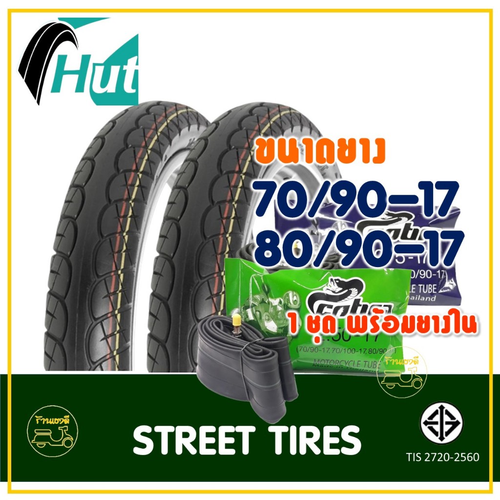 ยางฮัท HUT ขอบ 17 (1ชุด พร้อมยางใน) ลายเวฟ ยางหน้า 70/90-17 , ยางหลัง 80/90-17 สําหรับมอเตอร์ไซค์