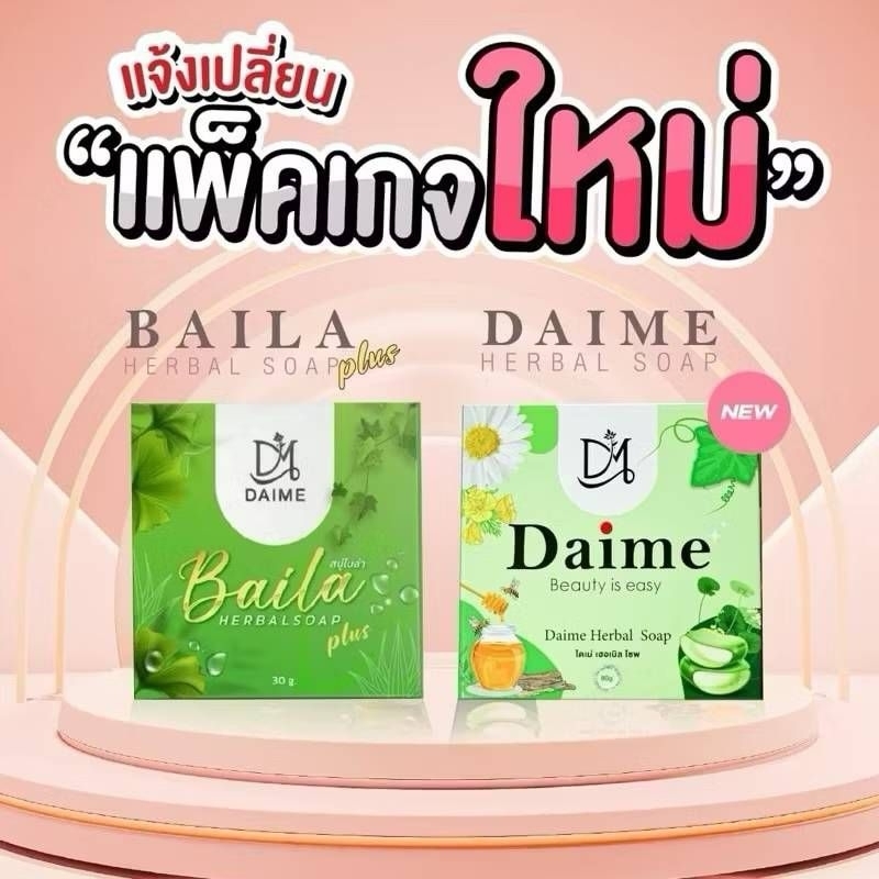 สบู่ใบล่า เอิร์นไดเม่ Daime Baila Soap ของแท้ 30g.