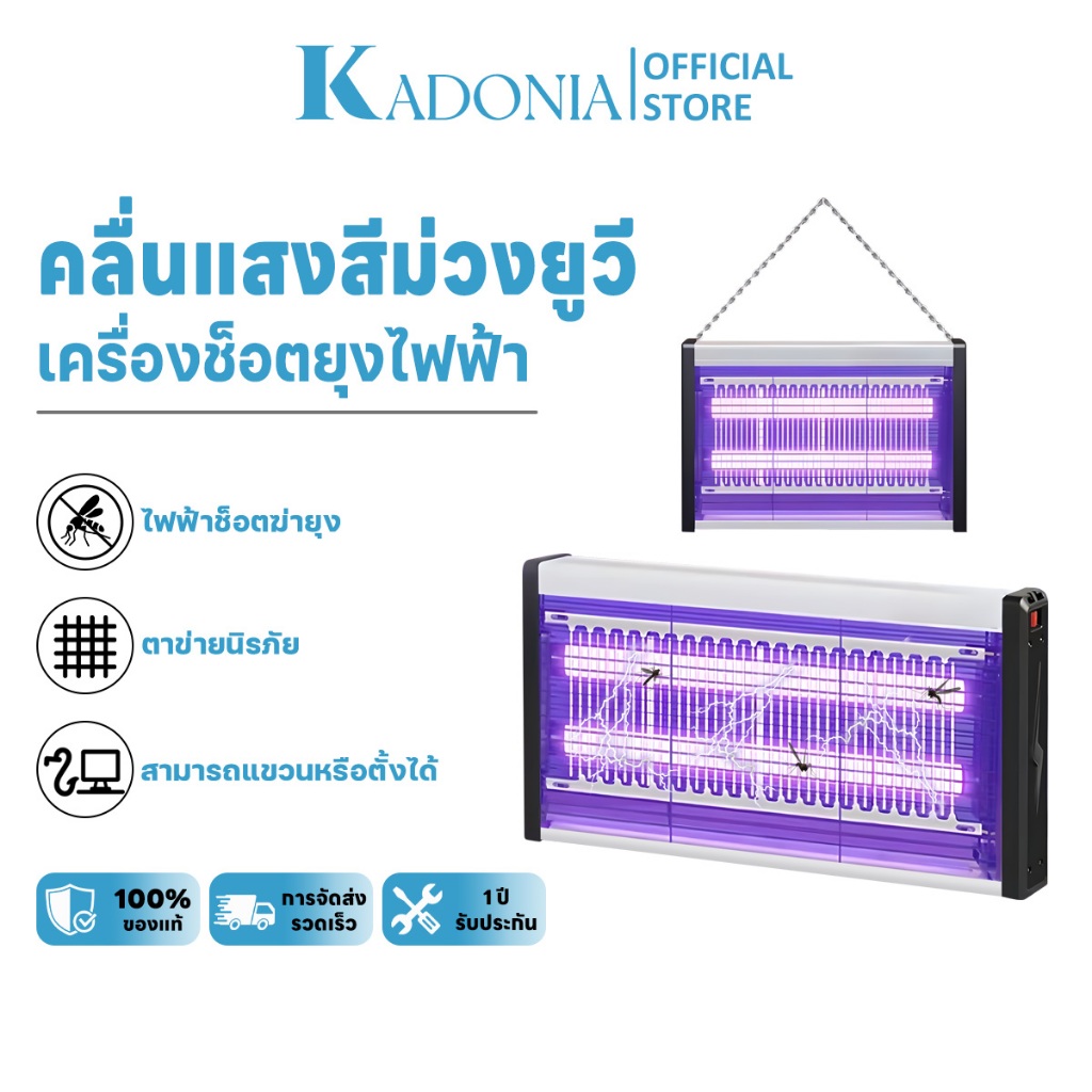KADONIA เครื่องช็อตยุงไฟฟ้า เครื่องดักยุง กำจัดยุงและแมง เครื่องดักยุงและแมลง Pest Killer พร้อมกับดั