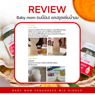 1แถม1 Babymom แถม เลซิติน ตัวช่วยกู้น้ำนม เพิ่มน้ำนมคุณแม่หลังคลอด ผลิตจากสมุนไพร 100%