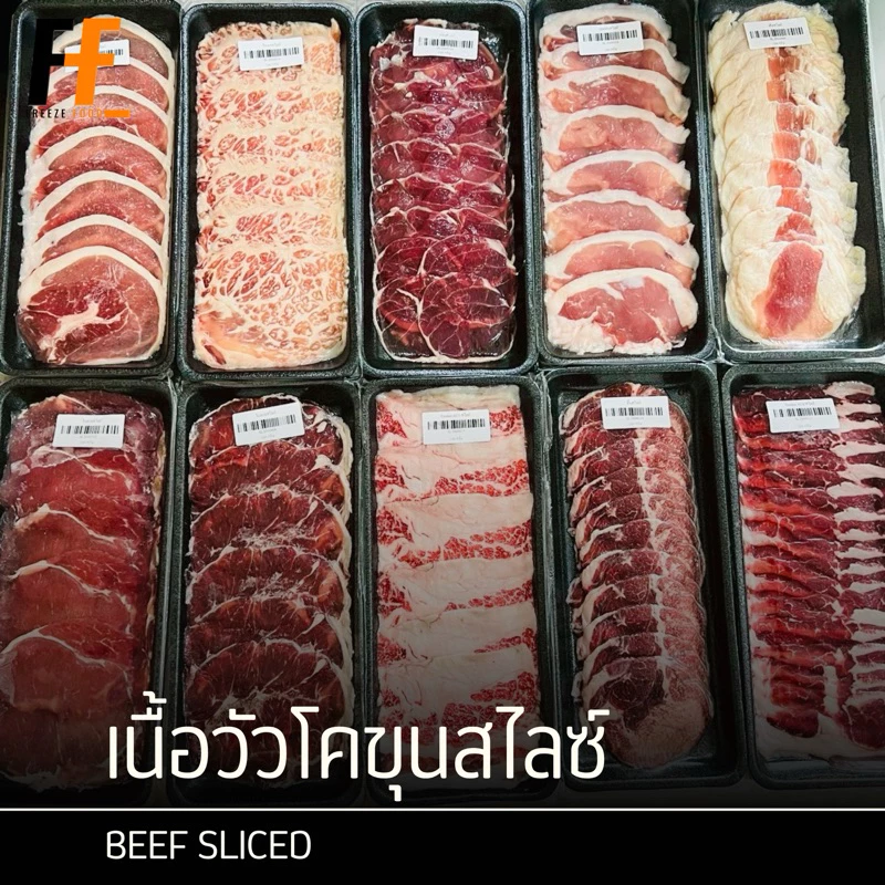 เนื้อวัวโคขุนสไลซ์ 200 กรัม | BEEF SLICED