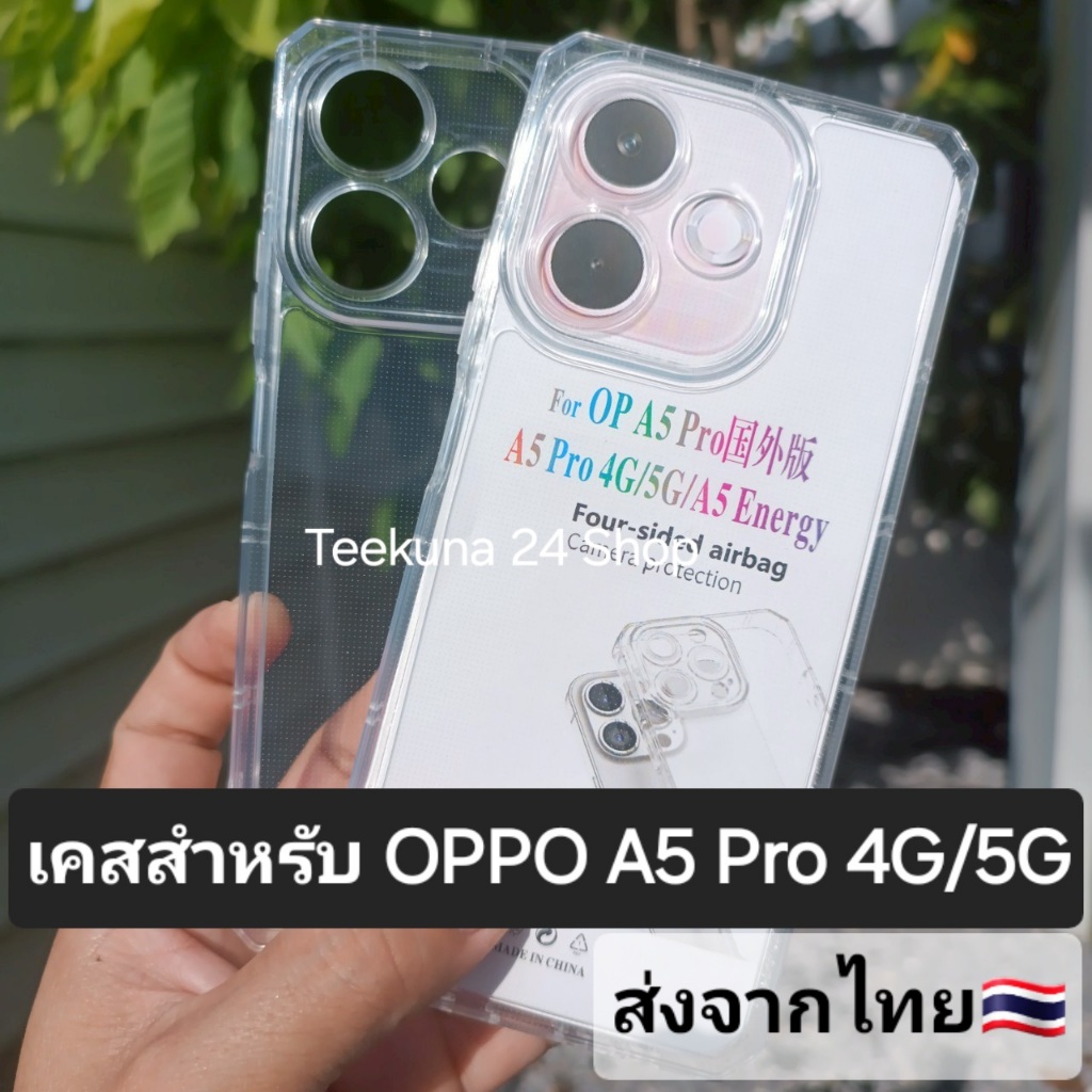 เคส สำหรับ Oppo A5 Pro 5G / A5Pro 4G ซิลิโคนใส + กันกล้อง #oppo A5Pro 4G / 5G