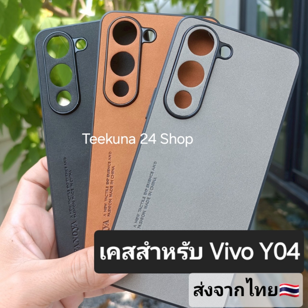 เคส สำหรับ Vivo Y04 แบบซิลิโคนกันกล้อง+ลายหนังกลับ #Y04