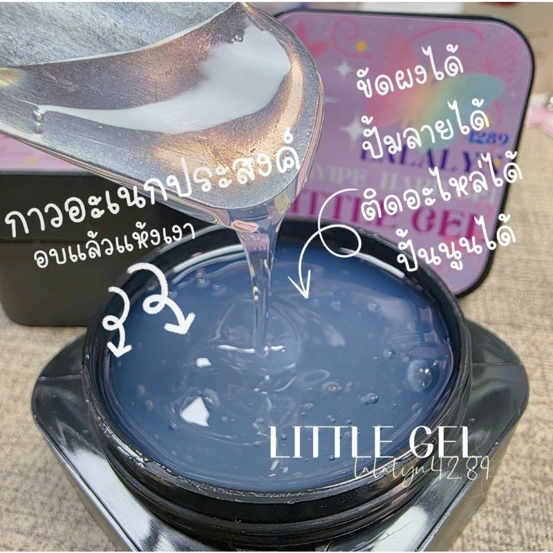 กาวเจลอะเนกประสงค์LITTE GELอบแล้วแห้งเงาไม่ทิ้งคราบเหนียว เนื้อเนียน ไหลช้า ขัดผง ปั้นนูน ปัมลาย ติดอะไหล่