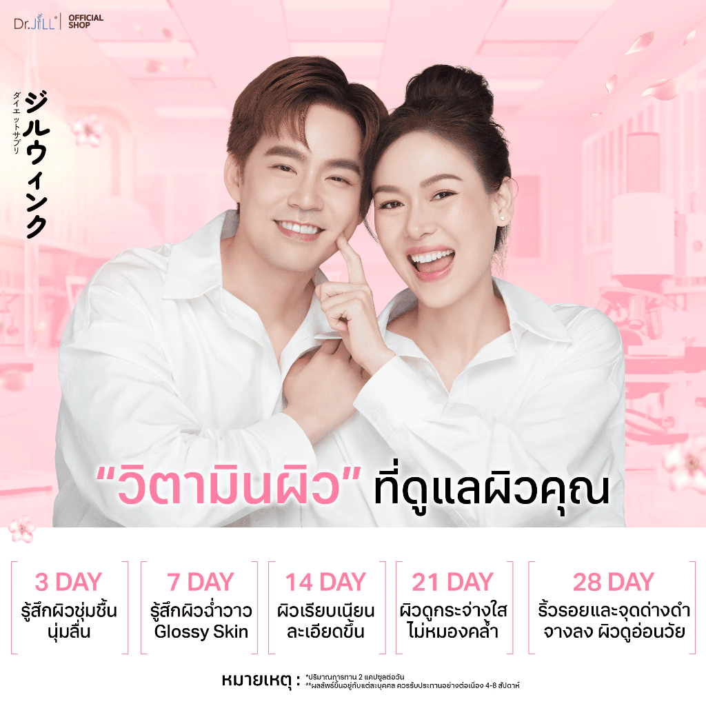 [ส่งฟรี] จิลวิงซ์ 2 แถม 1 JIL WINK ผลิตภัณฑ์เสริมอาหารบำรุงผิว ดร.จิล 60 แคปซูล 3 กล่อง ผิวเรียบเนียน แลกระจ่างใส thumbnail 5