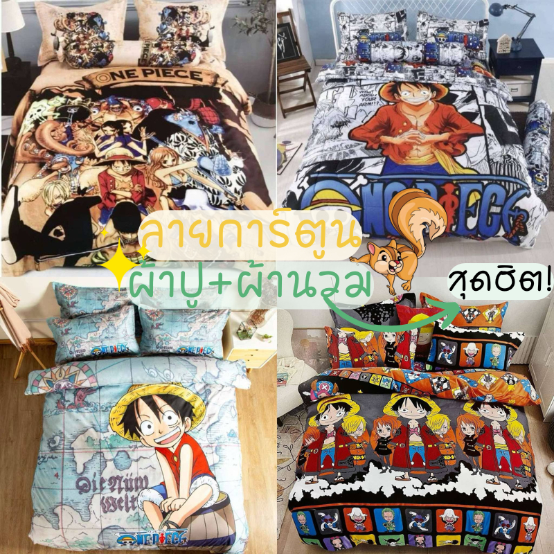 20ลายชุดเครื่องนอนชุดเครื่องนอนลายการ์ตู ครบชุดรวม 6 ชิ้น มีเก็บปลายทาง