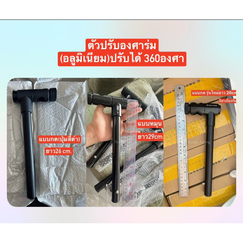 🔥ที่ปรับองศาร่มอะลูมิเนียมอัลลอยด์ ✅สามารถปรับองศาได้ 360 องศา ✅สำหรับแกนร่มขนาดมาตรฐาน 22 mm ✅ความยาว 26 cm.