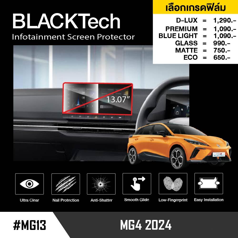 ฟิล์มกันรอยหน้าจอรถยนต์ สำหรับ MG4 2024 (MG13) ฟิล์มขนาด 13.07นิ้ว - BLACKTech by ARCTIC (มี 8 เกรดใ