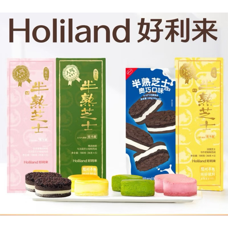 ✅พร้อมส่งสินค้า 7 มิถุนายน ✅ ชีสเค้ก🧀Holiland ส่งโดยรถเย็นควบคุมอุณหภูมิ