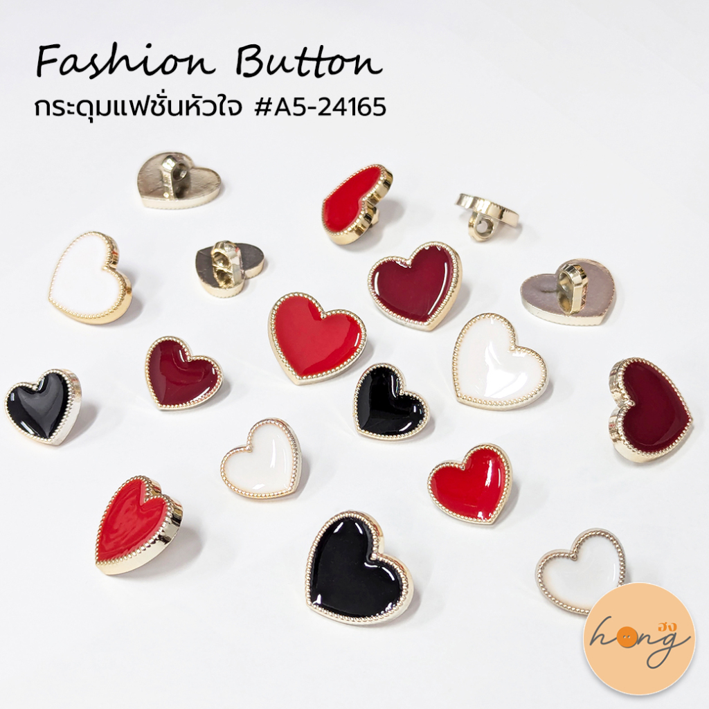 ☑️hongshop กระดุมแฟชั่นหัวใจ fashion button ขาห่วง A5-24165 ขนาด 18,22mm บรรจุ 5ชิ้น กระดุมเสื้อ ตกแต่ง [พร้อมส่งในไทย]