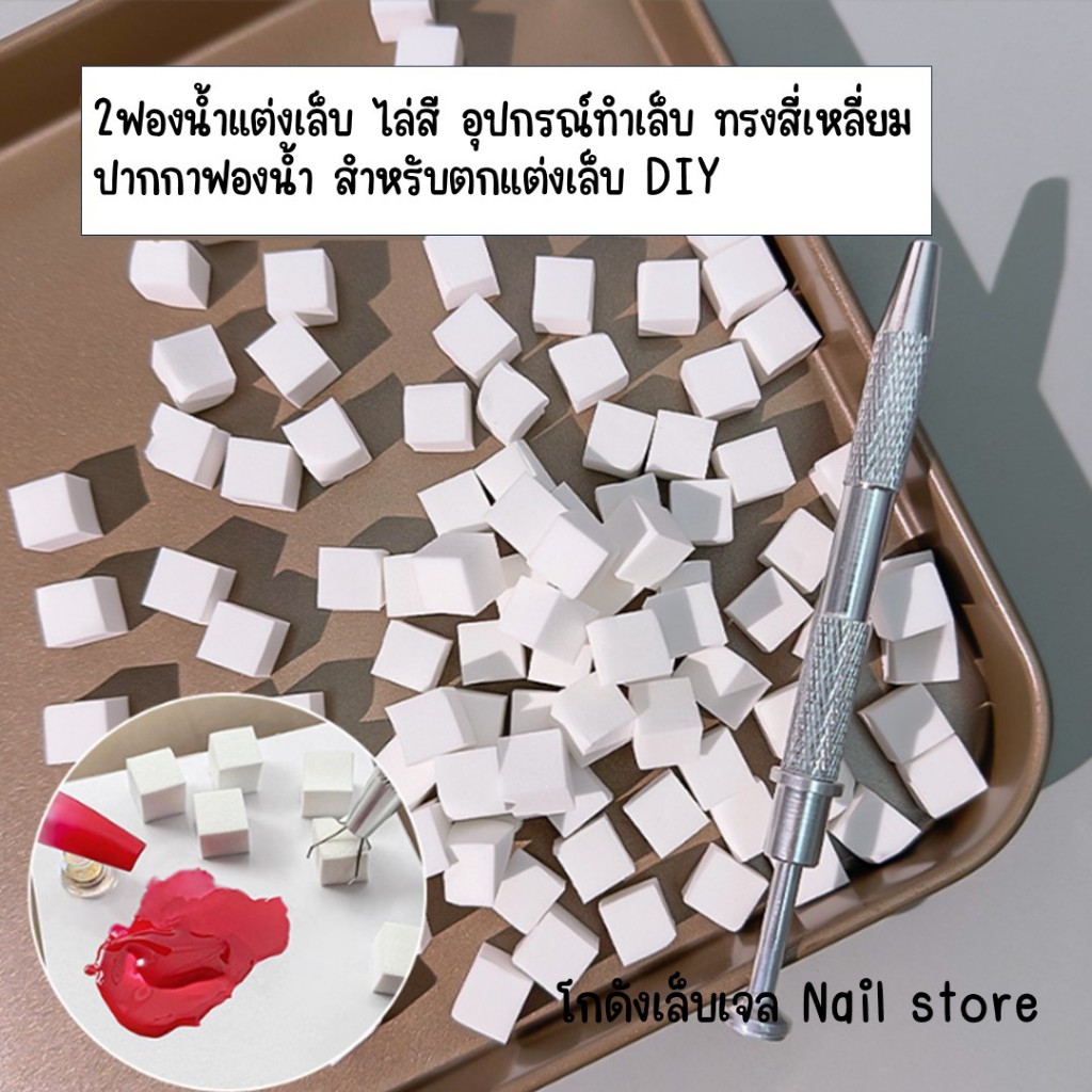 ฟองน้ำแต่งเล็บ ไล่สี อุปกรณ์ทำเล็บ ทรงสี่เหลี่ยม ปากกาฟองน้ำ สําหรับตกแต่งเล็บ DIY