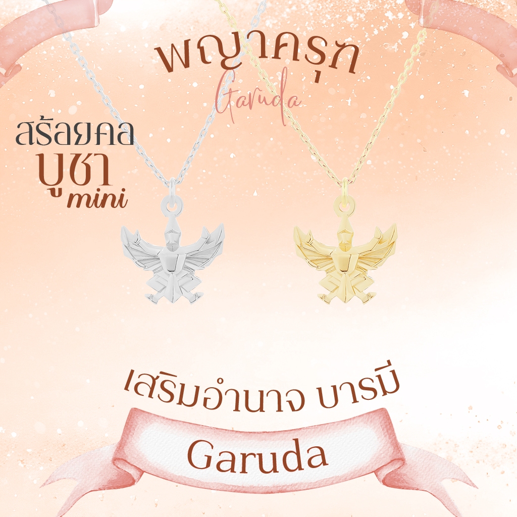PUJA BLESSING NECKLACE MINI สร้อยคอพร้อมจี้มงคลขนาดมินิ Mini Series พระพิฆเนศ พระแม่ลักษมี ท้าวเวสสุวรรณ และ 11 องค์เทพ *ปลุกเสกแล้ว*
