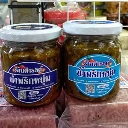น้ำพริกหนุ่มขวด ร้านดำรงค์ (แบบดั้งเดิม และ สูตราปลาร้า) ปริมาณ 180 กรัม  ของฝากจากเชียงใหม่