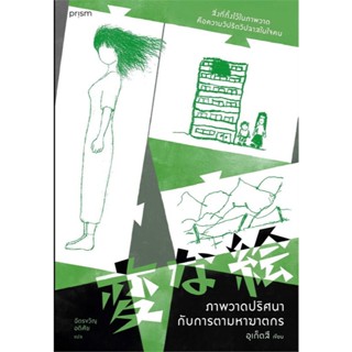 หนังสือเรื่อง ภาพวาดปริศนากับการตามหาฆาตกร (พิมพ์ใหม่) : อุเ…