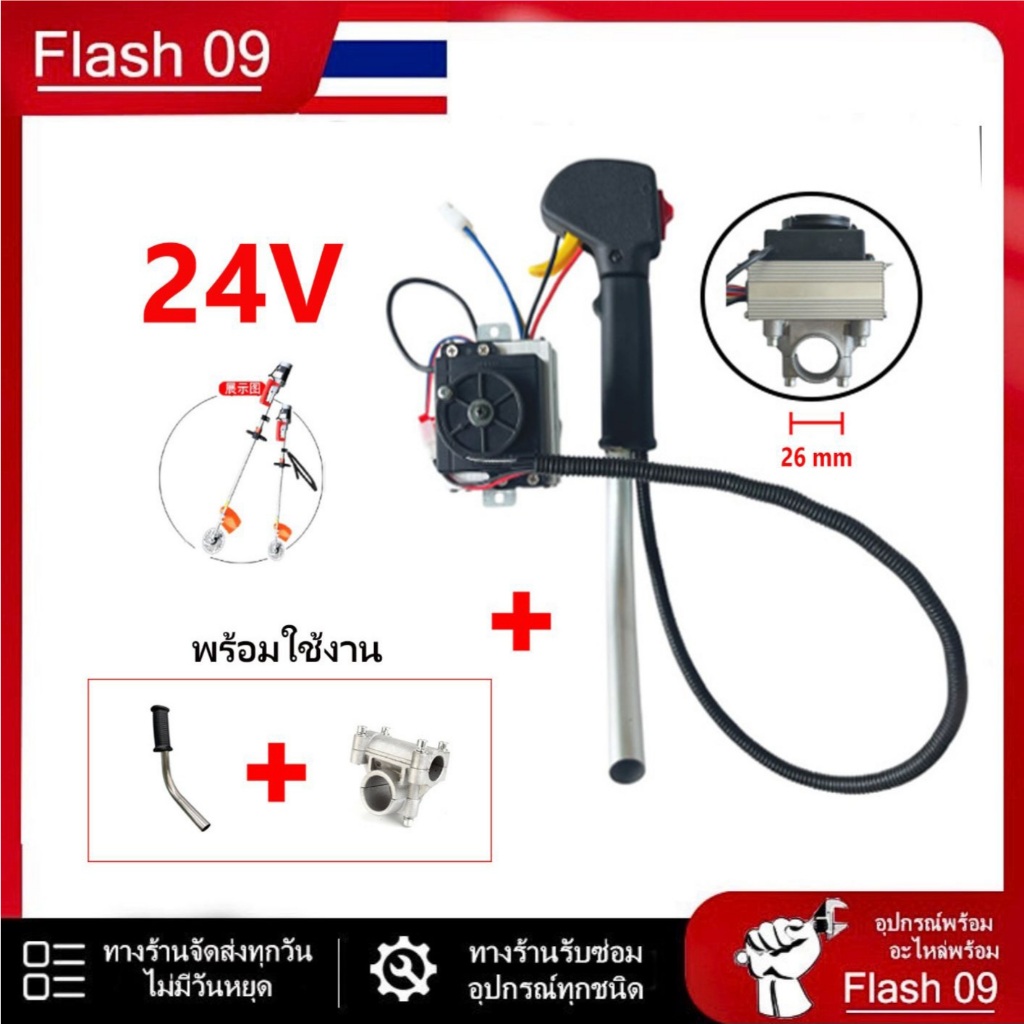 ชุดควบคุมมอเตอร์เครื่องตัดหญ้า 24V 48V ครบชุด พร้อมใช้งาน // V