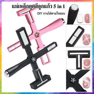 แม่เหล็กดูดสี ดูดสีลูกแก้ว 5 หัว In 1 แรงดึงดูดสูง คุณภาพดี ใช้ง่ายและสะดวกมาก