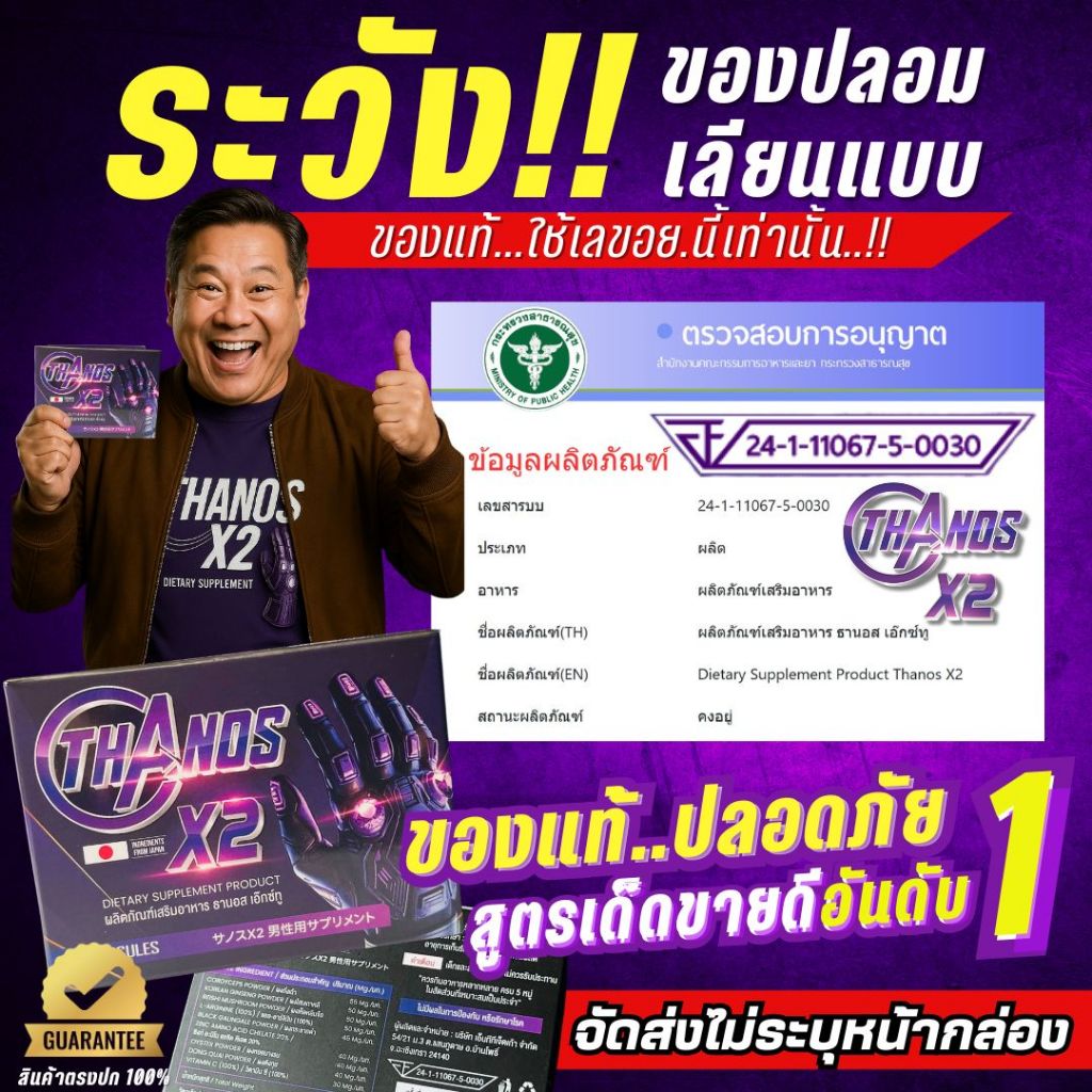 สูตรใหม่ดีกว่าเดิม *ของแท้เลขอย.นี้เท่านั้น* THANOS X2 ธานอส เอ๊กซ์ทู อาหารเสริมที่มีรีวิวคนใช้ยืนยันเพียบ