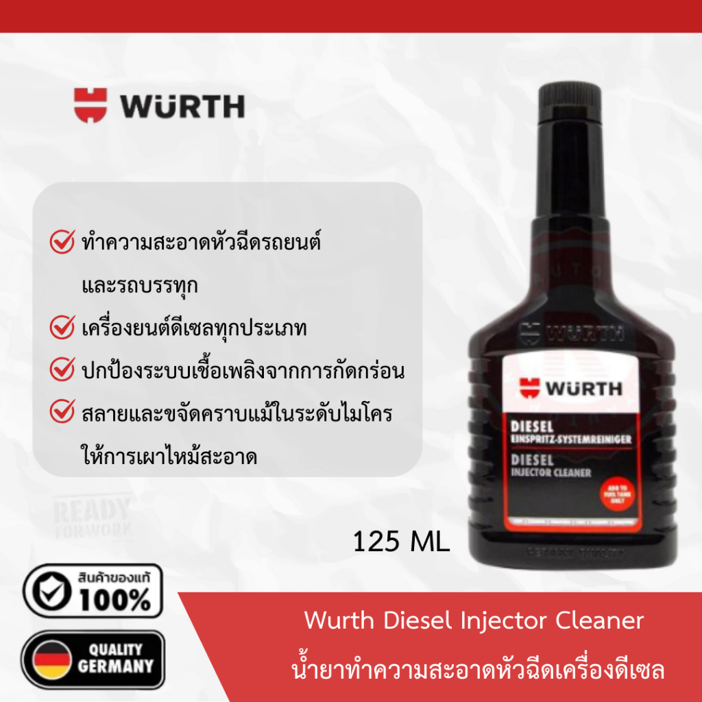 Wurth Diesel Injector Cleaner น้ำยาทำความสะอาดหัวฉีดเครื่องดีเซล 125 ml.