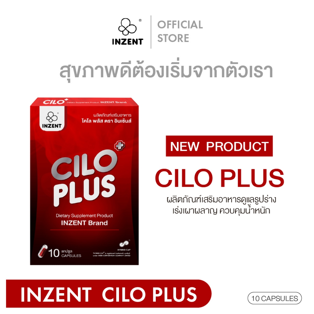 CILO PLUS+ ฺBlood Oraange ผลิตภัณฑ์เสริมอาหารดูเเลรูปร่าง [1กล่อง 10เเคปซูล]  ตรา inzent [A39]