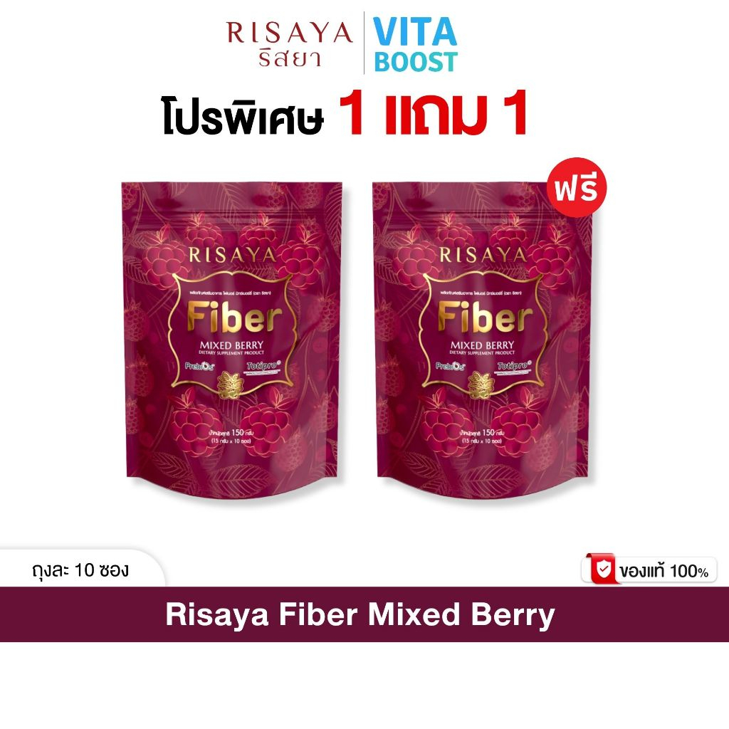 Risaya Fiber Mix Berry ริสยา ไฟเบอร์ มิกซ์ เบอร์รี่ 1 ห่อมี 10 ซอง
