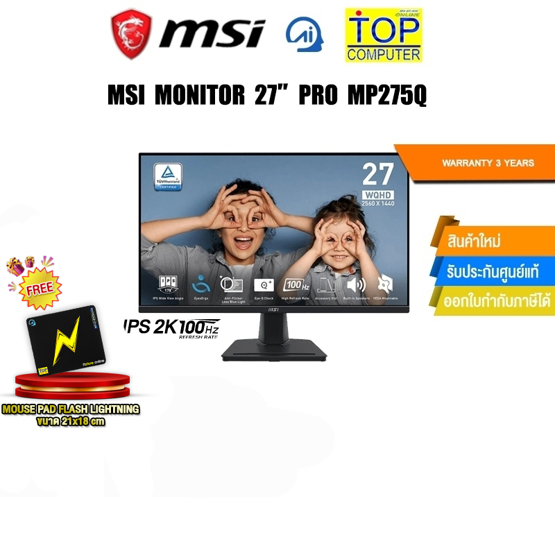 MSI MONITOR 27” PRO MP275Q/ประกัน 3 YEARS