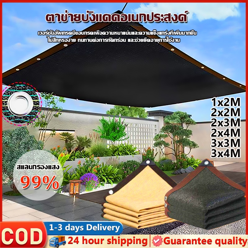 สแลนกรองแสง 99% ตาข่ายบังแดด ม่านบังแดดและฉนวนกันความร้อนที่ดี ตาข่ายกรองแสง  ผ้ากันแดด กันแสงสะท้อน ช่วงการใช้งานกว้าง