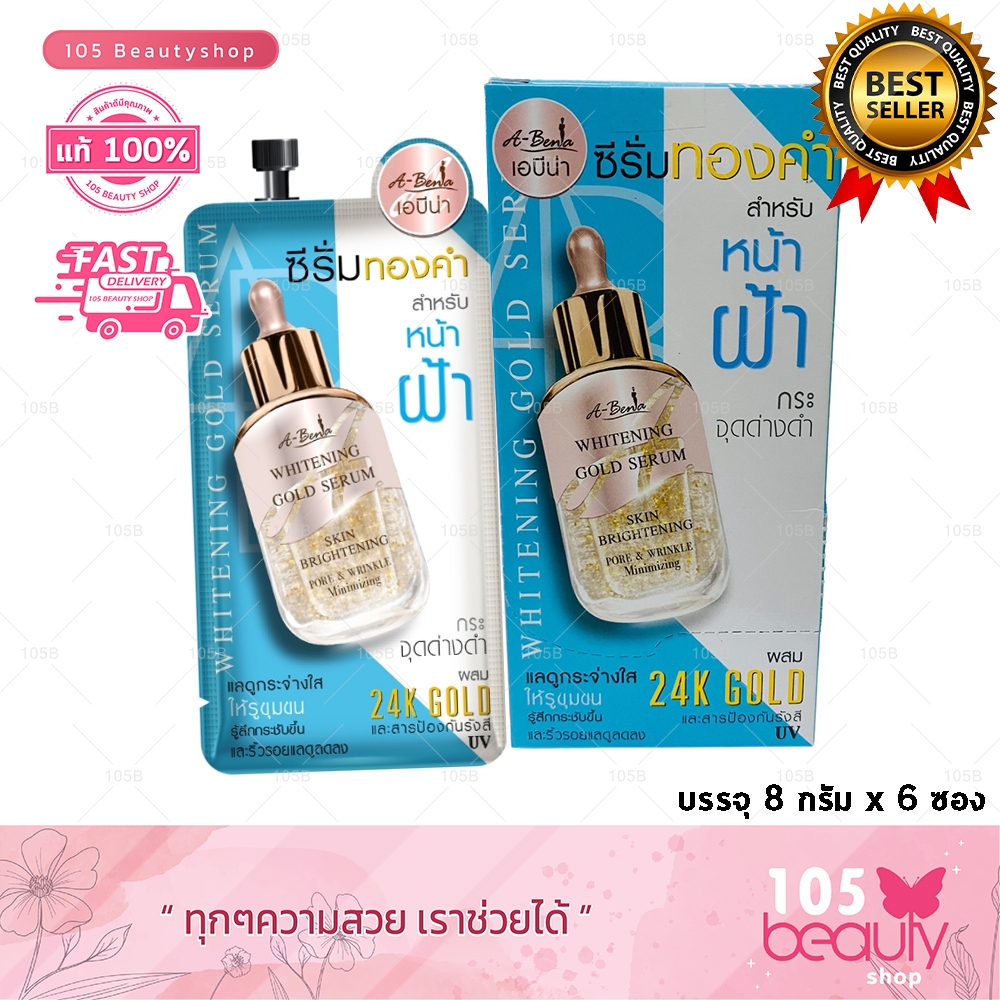 แพคเกจใหม่ A-Bena Whitening Gold Serum 24K เอบีน่า เซรั่มทองคำ สำหรับฝ้า ( ปริมาณ 8กรัม*6ซอง )