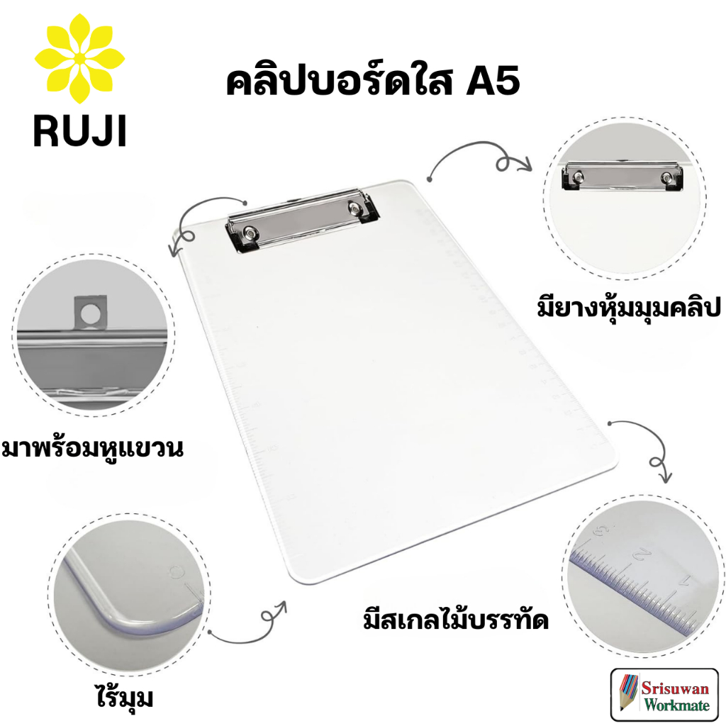 RUJI CB-A5 คลิปบอร์ดสีใส A5 คลิปหนีบแข็งแรง ทนทาน คลิปบอร์ดใส คลิปบอร์ด กระดานรองเขียน Clipboard