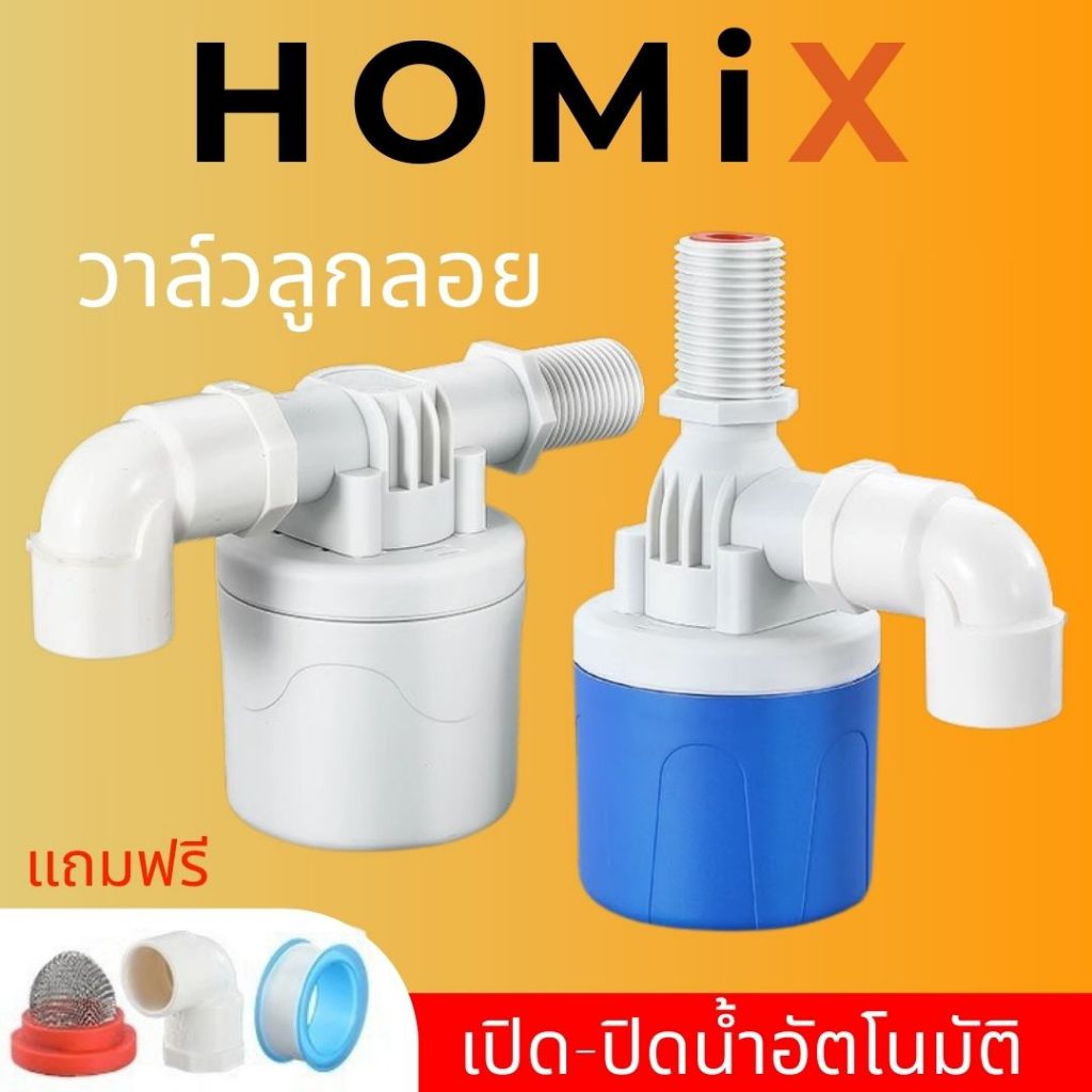 วาล์วลูกลอย วาล์วตัดน้ำอัตโนมัติ ลูกลอยตัดน้ำ ลูกลอย (CH-208)