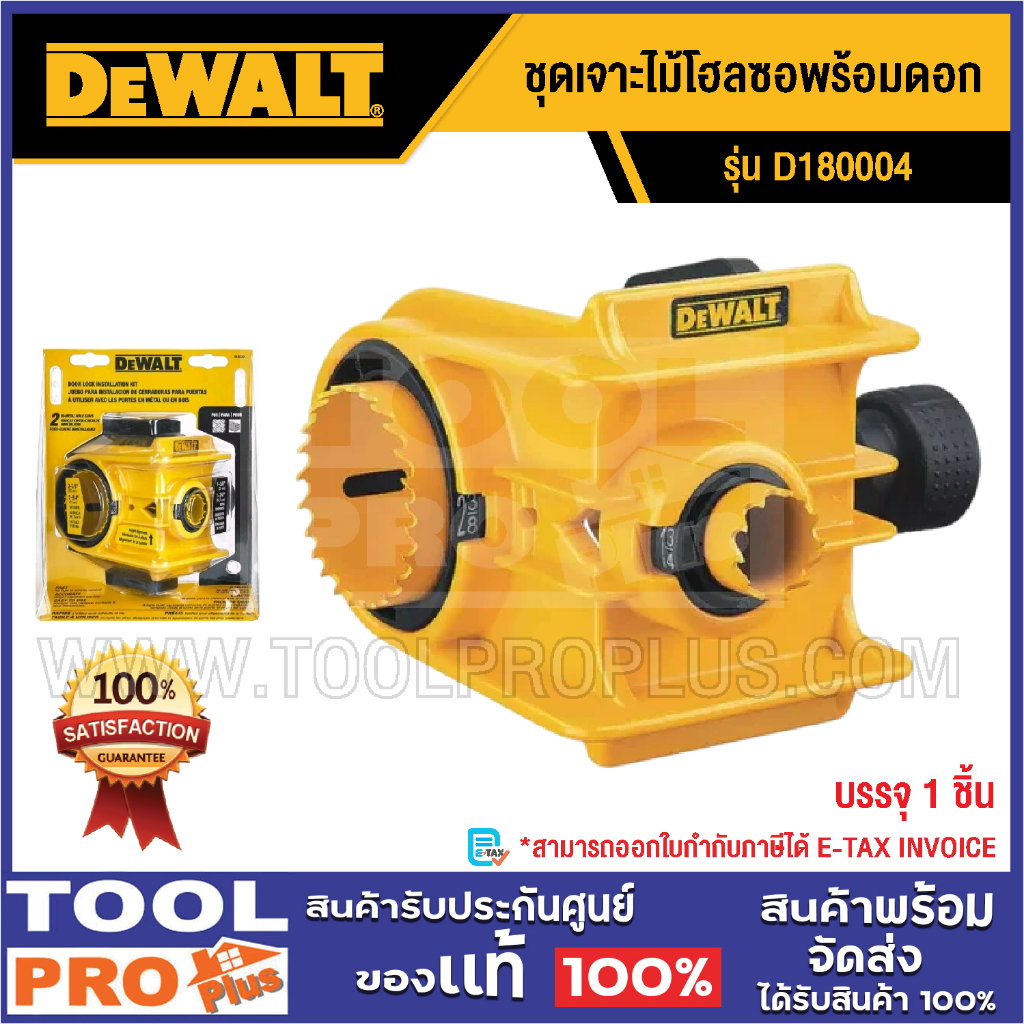 DEWALT ชุดเจาะไม้โฮลซอพร้อมดอก D180004^^