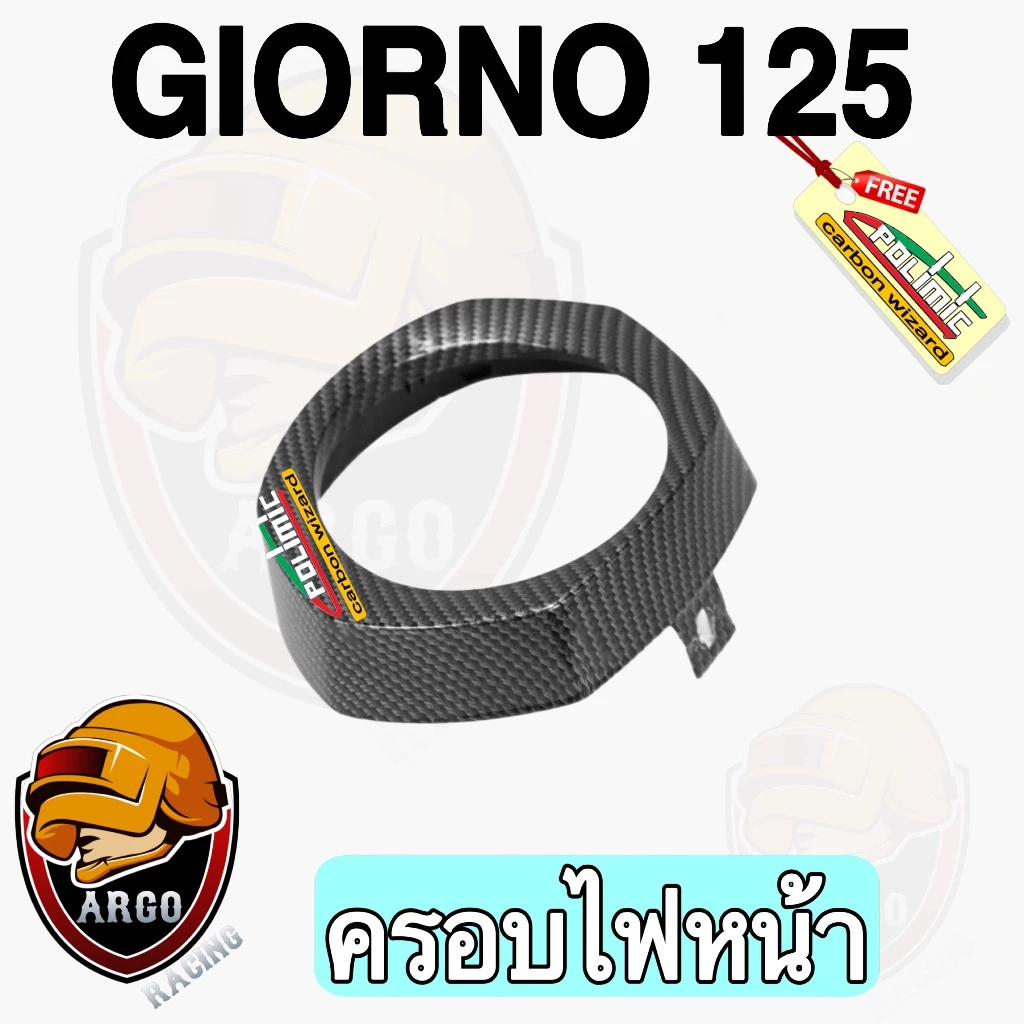 เปลือก ABS Giorno 125 ลายเคฟล่า 5 ชิ้น thumbnail 9