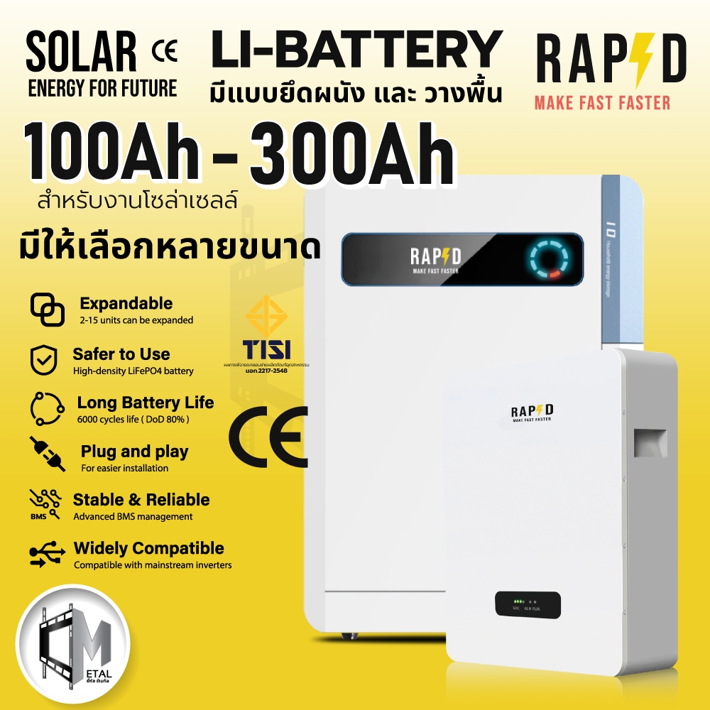 RAPD LI-BATTERY WALL TYPE 100Ah / FLOOR Type 200 - 300Ah ประกัน 7 ปี