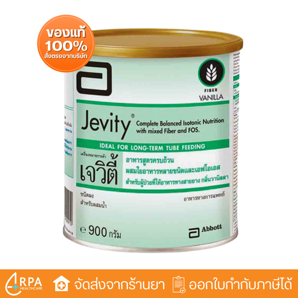 [ส่งด่วน,แท้] Jevity Vanilla (900g) สำหรับผู้ป่วยที่ให้อาหารทางสายยาง Jevity เจวิตี้ กลิ่นวานิลลา
