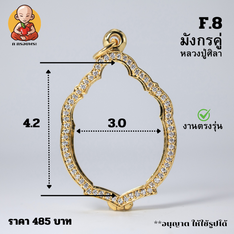 กรอบพระมังกรคู่ อายุวัฒนมงคลหลวงปู่ศิลา งานตรงรุ่น F.8 - รูปที่ 2
