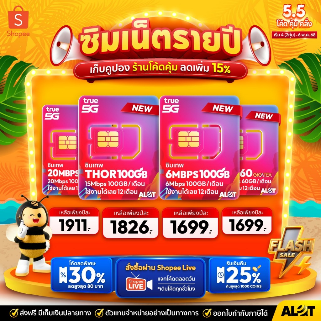 ส่งฟรี 🎯 ซิมเทพ ทรู เน็ตเเรง โทรฟรี ใช้งานได้ 1ปี ซิมรายปี True ซิมเน็ต Maxspeed รองรับ 5G Simเทพ 20