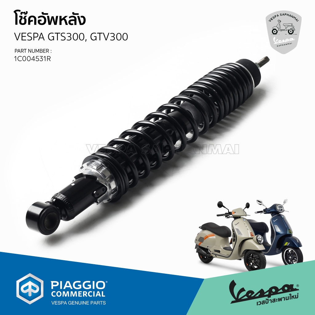 [1C004531R] โช๊คหลัง โช๊คอัพหลัง โช๊คเดิมแท้ เวสป้า GTS150 ,GTS GTV300