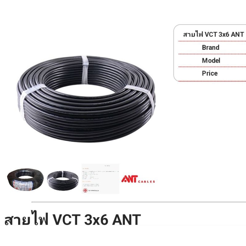 สายไฟ VCT 3x6 ANT Cable Wire 50 เมตร