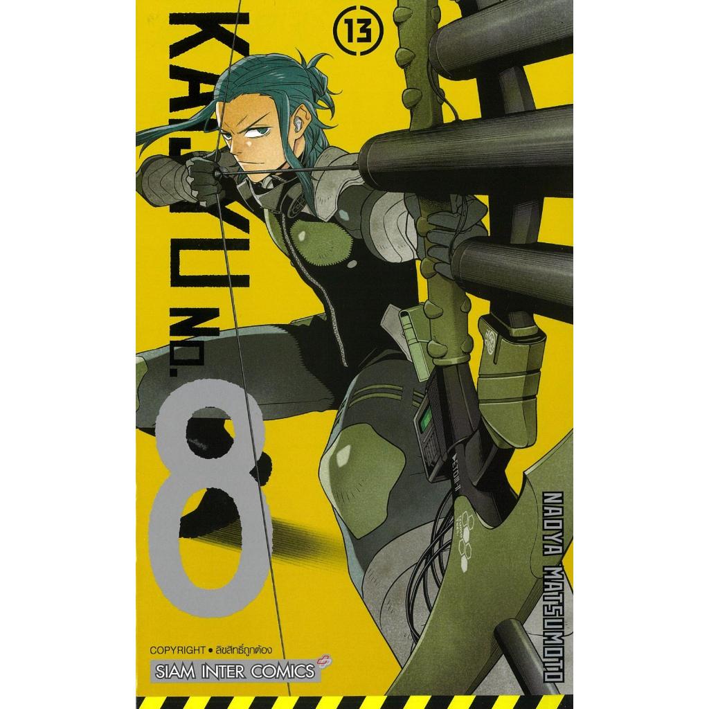 [พร้อมส่ง]หนังสือ KAIJYU No.8 เล่ม 13 #MATSUMOTO NAOYA