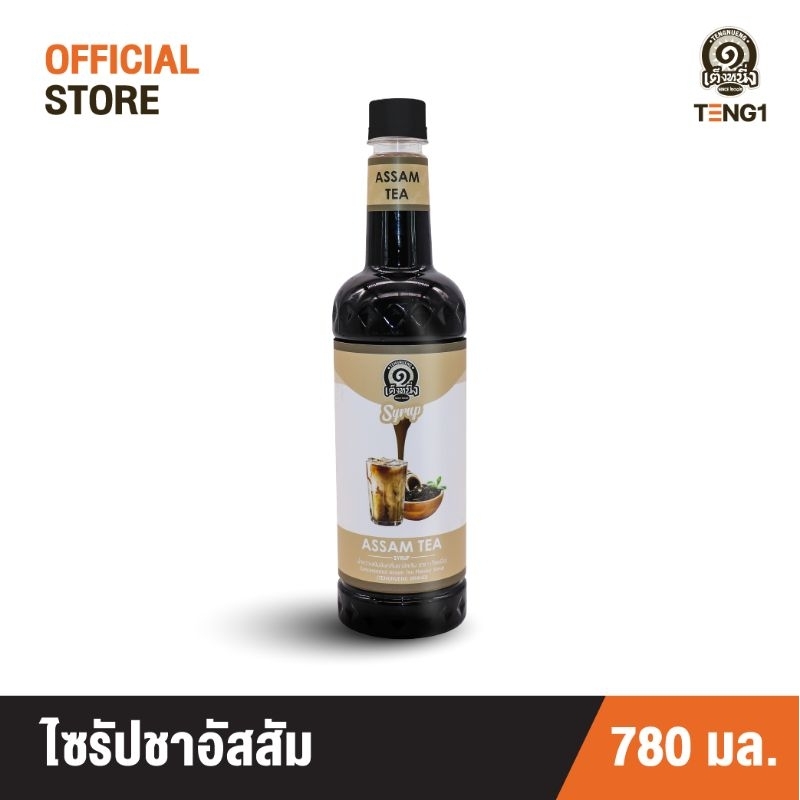 ไซรัปชาอัสสัม เต็งหนึ่ง Official Store เฉาก๊วยเต็งหนึ่ง