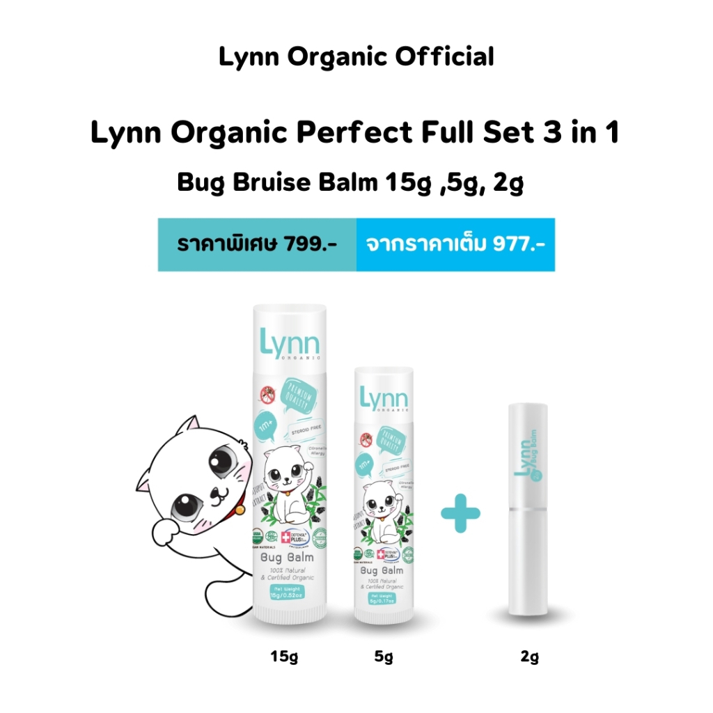 [exclusive set 2+1] [ครบเซทบาล์มแห่งปี2025] Lynn Organic ซื้อ 2+1ครบจบทุกอักเสบเซ็ตสุดคุ้มหัวโนฟกช้ำรอยดำ