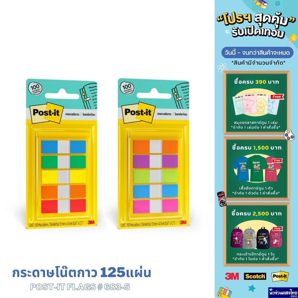 Post-it 3M โพสต์อิท แฟล็กซ์ กระดาษโน๊ตกาว ขนาด 0.47×1.7นิ้ว แพ็ค 125แผ่น รุ่น 683-5 Post-it Flags ของแท้!!