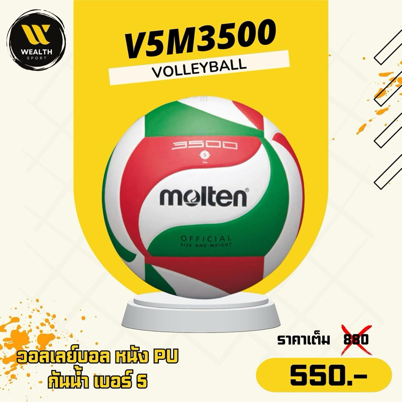 ลูกวอลเลย์บอล Molten V5M3500 หนัง PU  กันน้ำ  เบอร์ 5