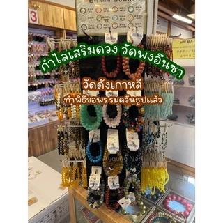 🛵พร้อมส่ง จัดส่ง 24 ชม.🌷เครื่องรางกำไล วัดพงอึนซา 🇰🇷 กำไล กดบัตรคอน เน้นเรื่องติ่ง ผ่านพิธีรมควันธูปแล้ว
