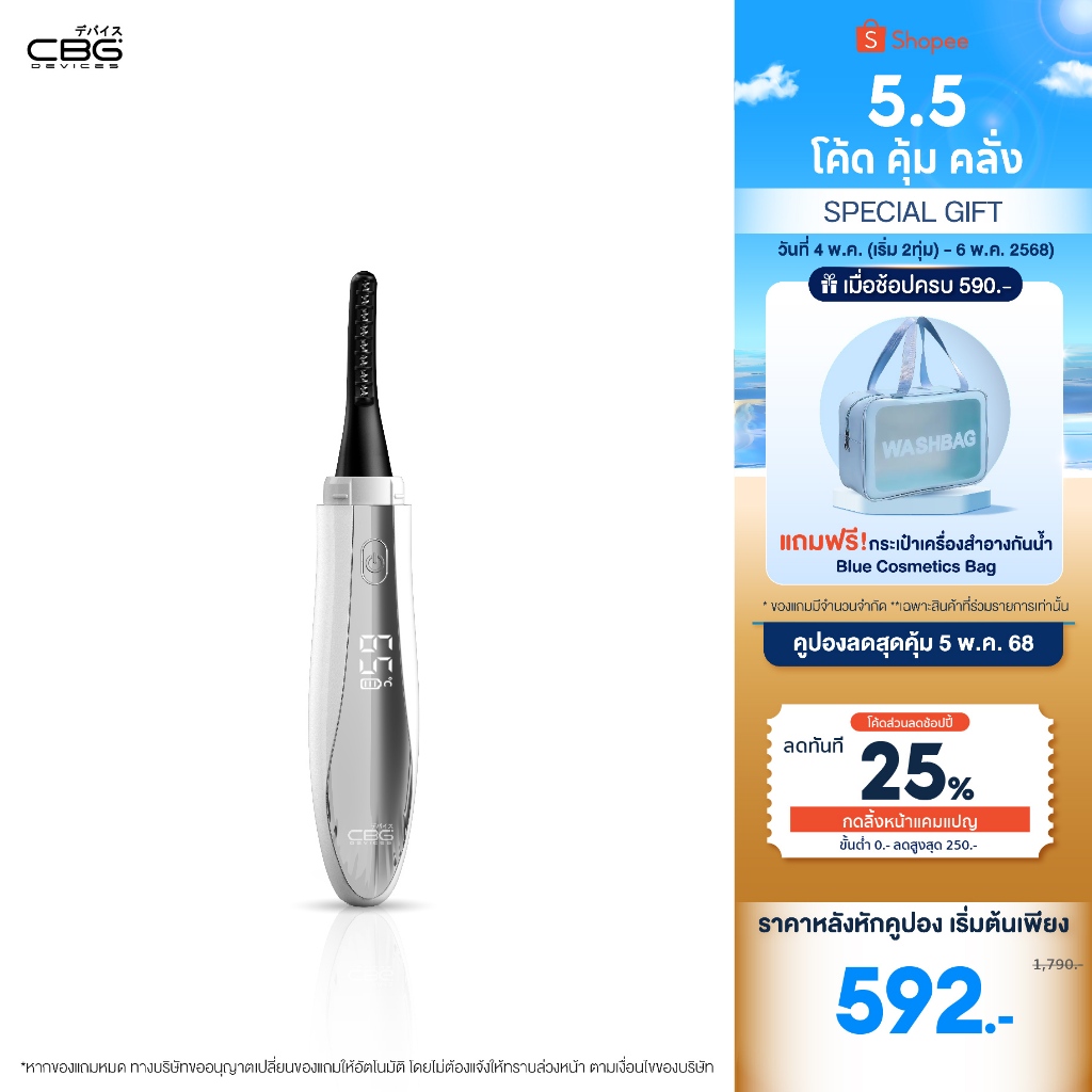 CBG Devicesเครื่องดัดขนตา&ลิฟต์ขนตาไฟฟ้า ปรับอุณหภูมิได้ ดัดขนตาให้ งอน สวย เด้ง ยาวนาน 24 ชม. มีให้