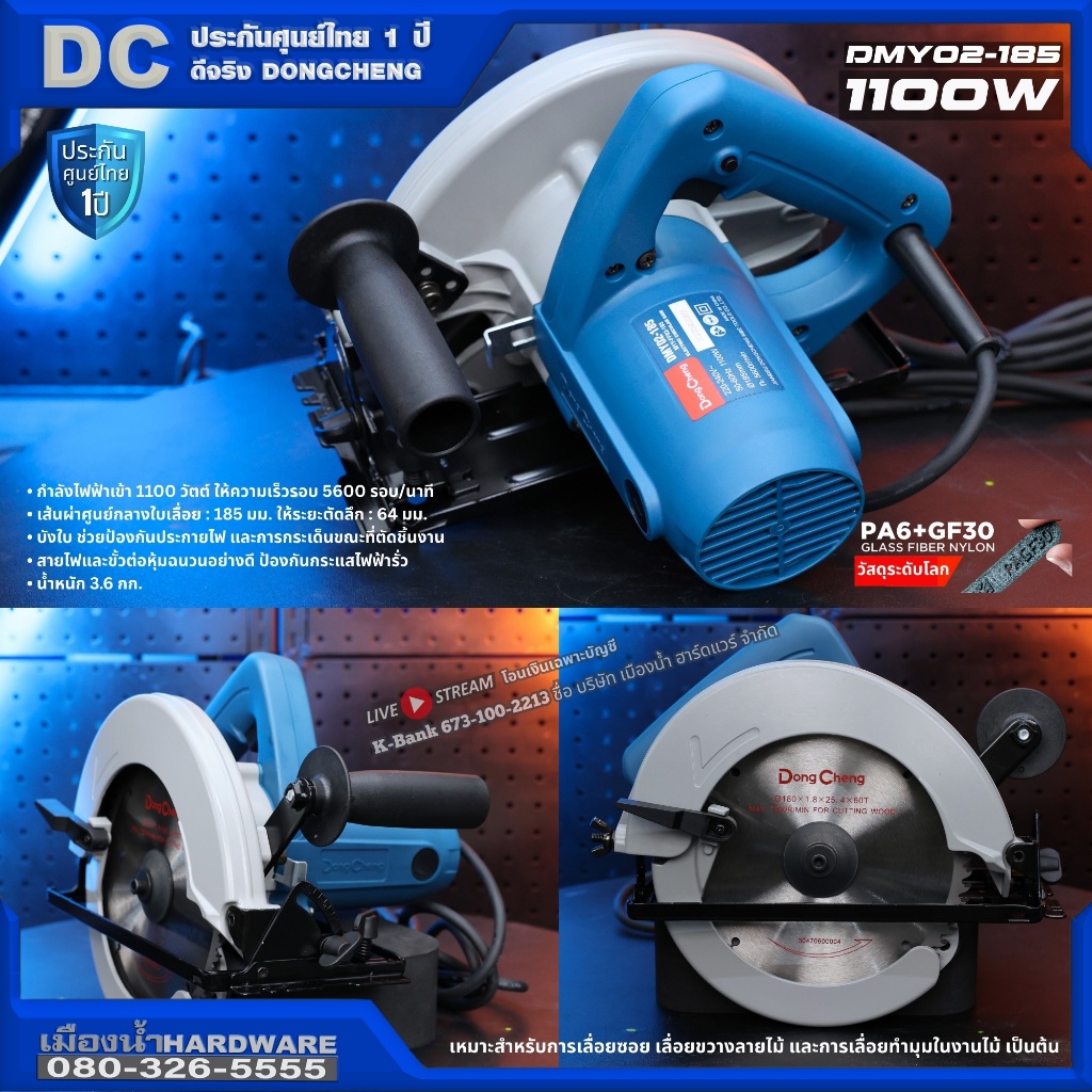 Dongcheng รุ่น DMY02-185 (HERO) เลื่อยวงเดือนไฟฟ้า 7 นิ้ว  1100W ELECTRIC CIRCULAR SAW เลื่อยวงเดือน มีเซฟสวิตช์ มีด้าม