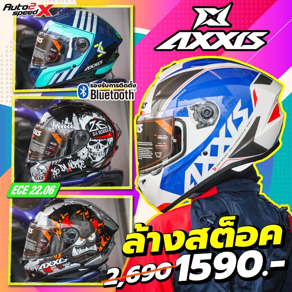 ล้างสต็อค ลด50% มีที่นี่ที่เดียว หมวกกันน็อค AXXIS DRAKEN S แบรนด์สเปน ลายใหม่ล่าสุด
